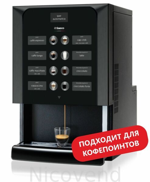 Кофемашина SAECO IPERAUTOMATICA STD с пробегом